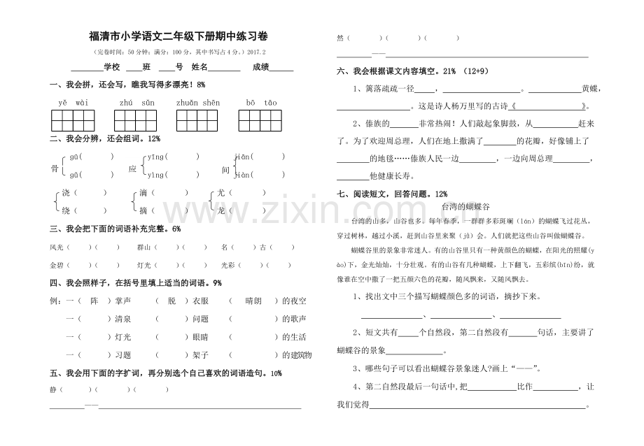 二下语文期中练习卷.doc_第1页