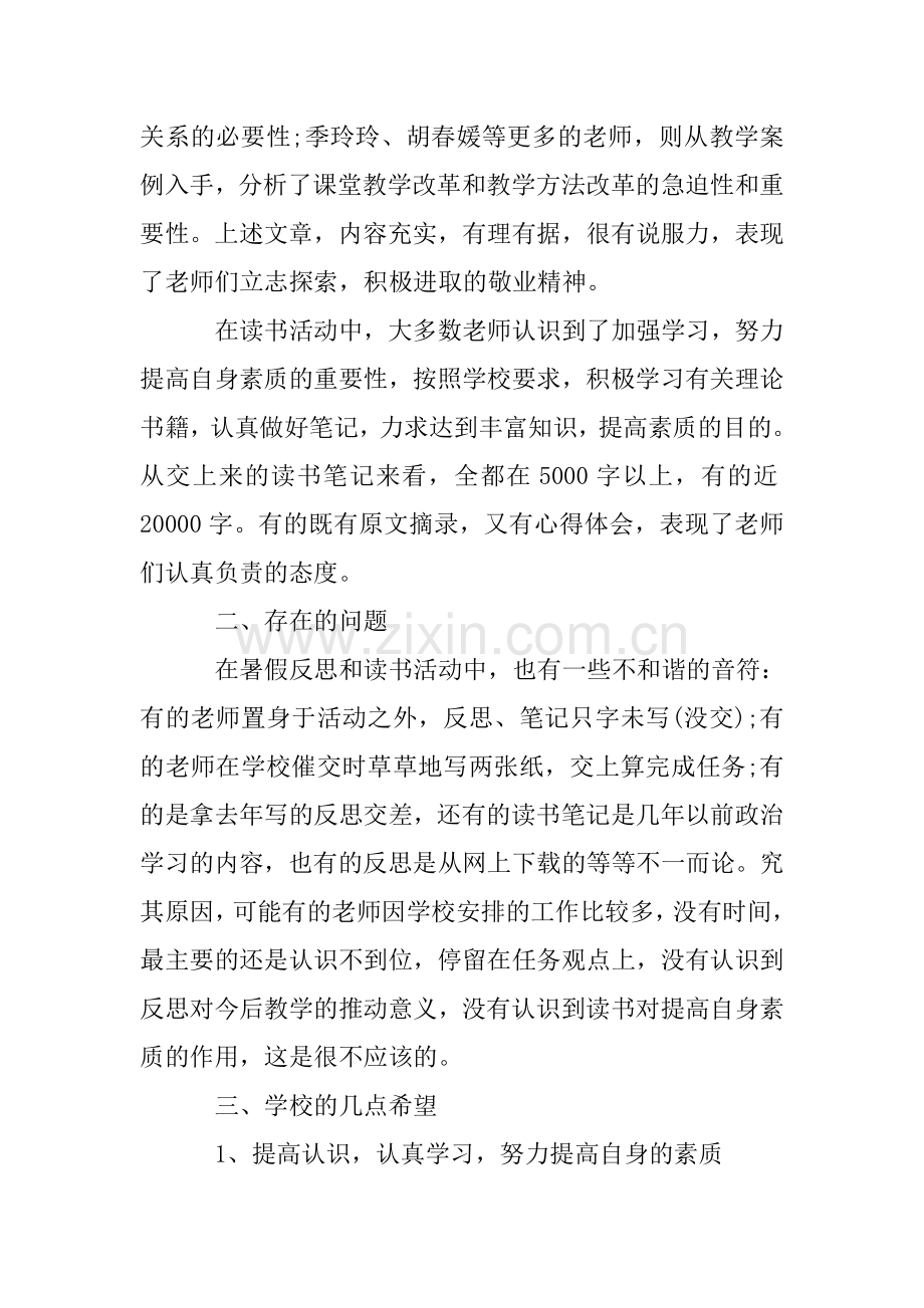 2018暑期教师工作总结.doc_第2页