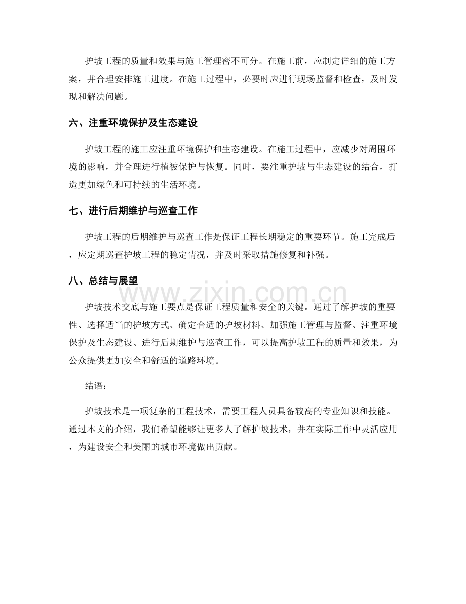 护坡技术交底与施工要点.docx_第2页