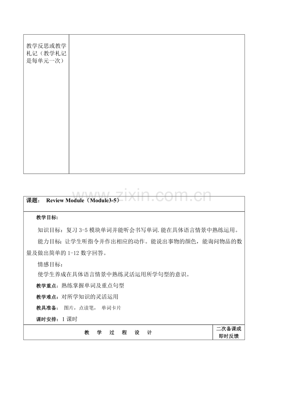 外研社小学英语三年级上册(三起)期末复习教案汇编.doc_第3页