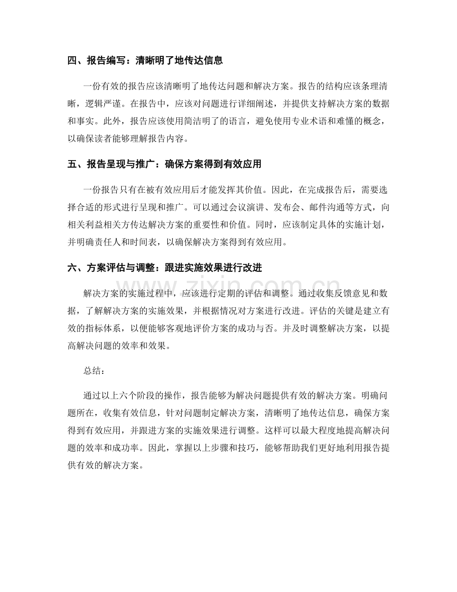 如何利用报告提供有效的解决方案.docx_第2页