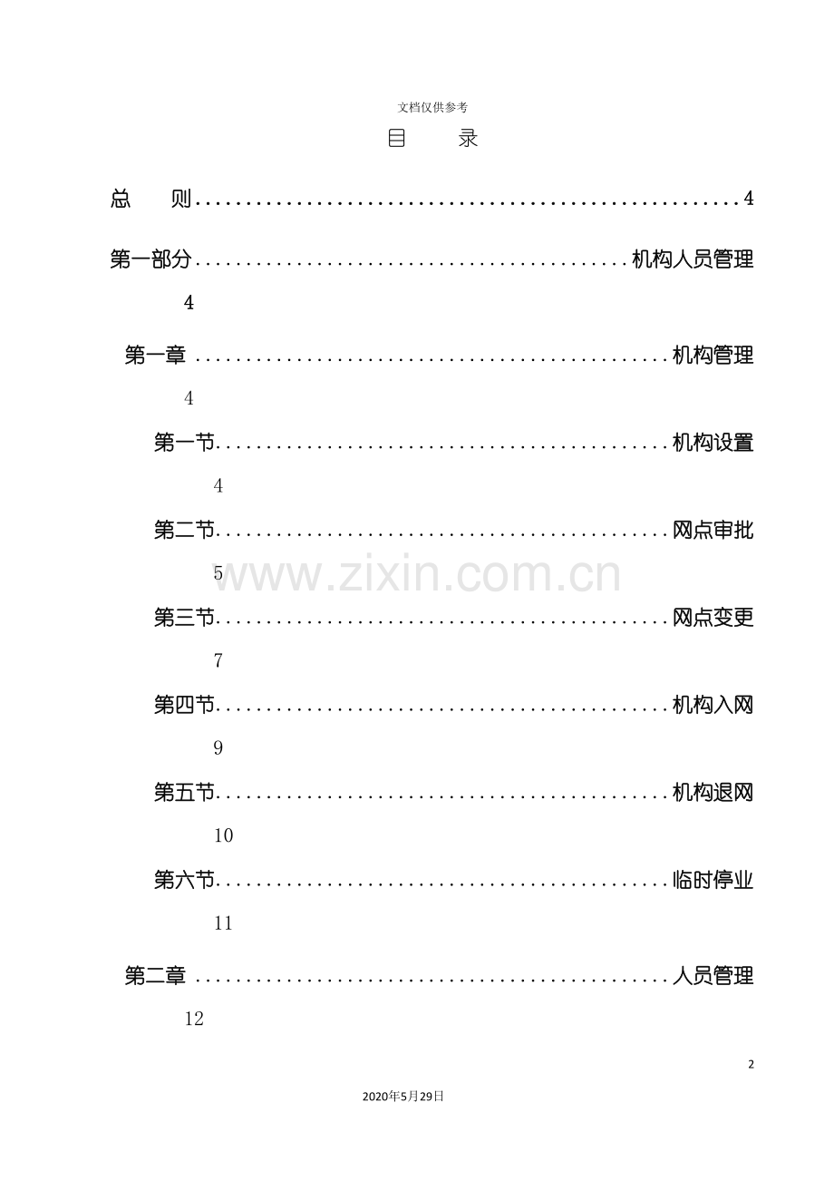 中国邮政储蓄业务管理制度.doc_第3页