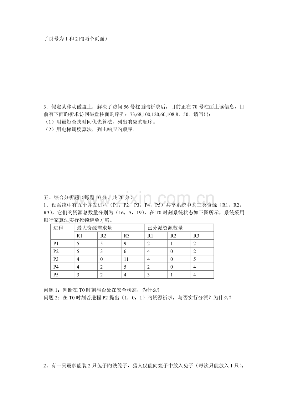 操作系统期末考试试卷二.doc_第3页