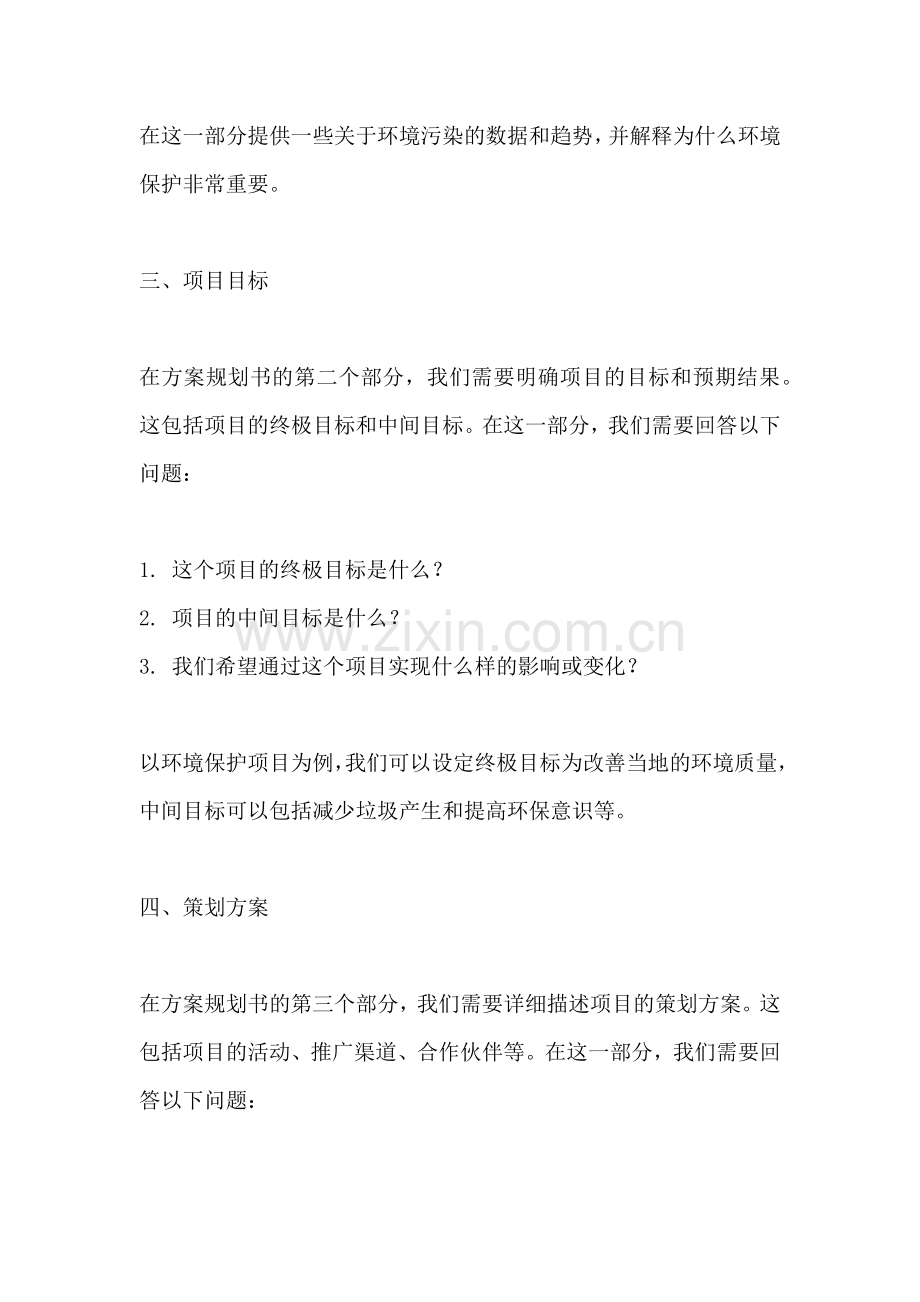 方案规划书怎么写模板范文.docx_第2页