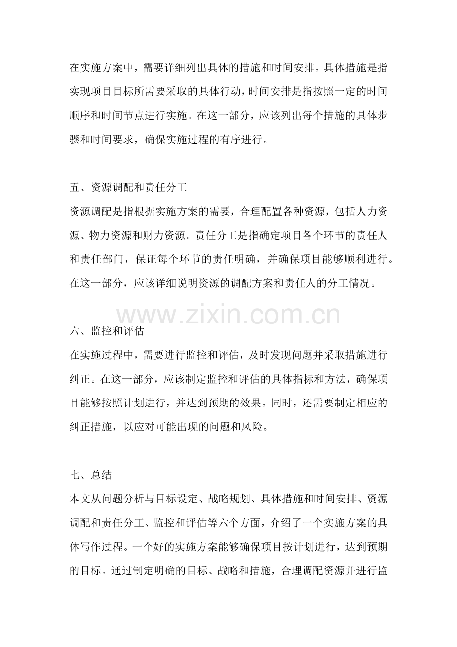 方案的具体实施过程怎么写范文.docx_第2页