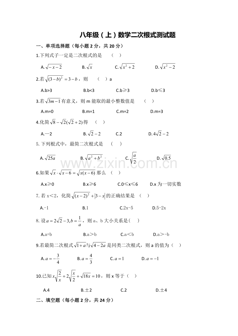 上海八年级数学二次根式测试题资料.docx_第1页