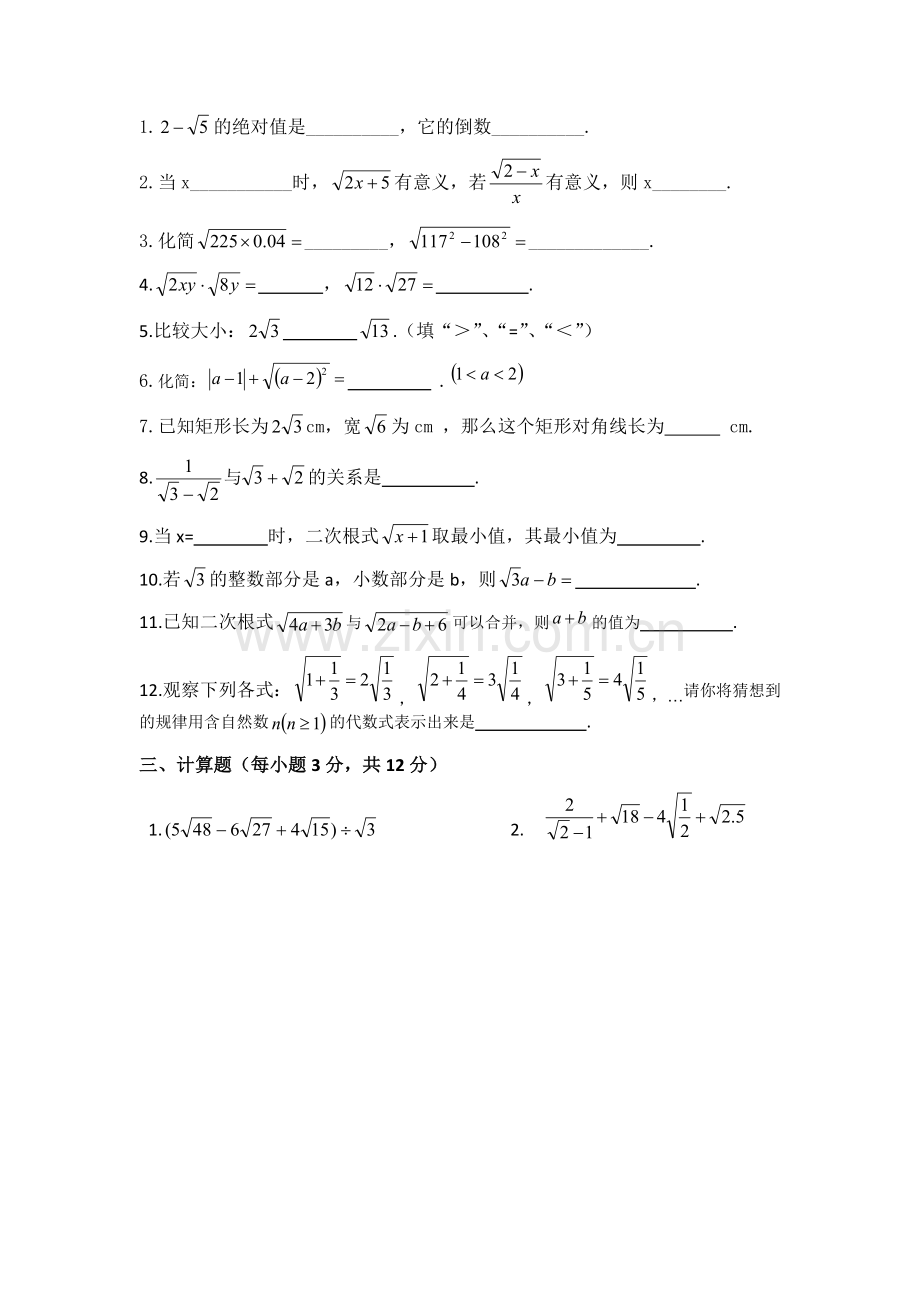 上海八年级数学二次根式测试题资料.docx_第2页