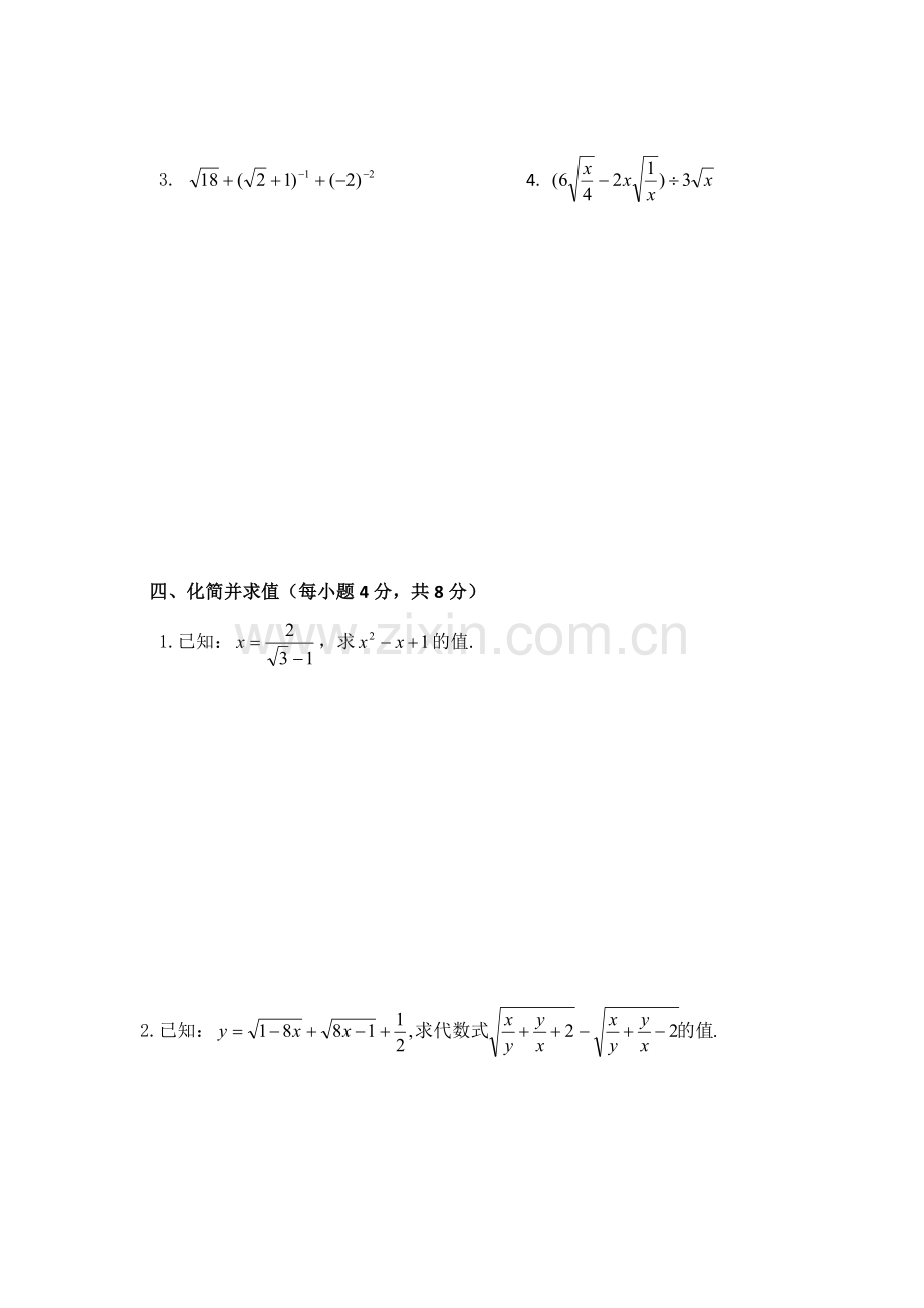 上海八年级数学二次根式测试题资料.docx_第3页