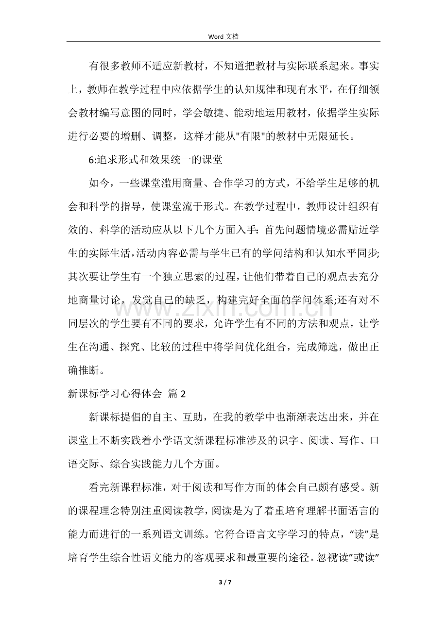 新课标学习心得体会3篇.docx_第3页