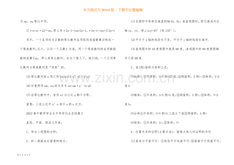 学业水平考试数学知识点.docx_第2页