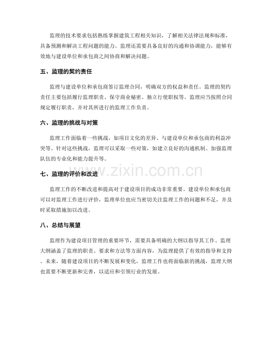 监理大纲的要素及核心内容梳理.docx_第2页