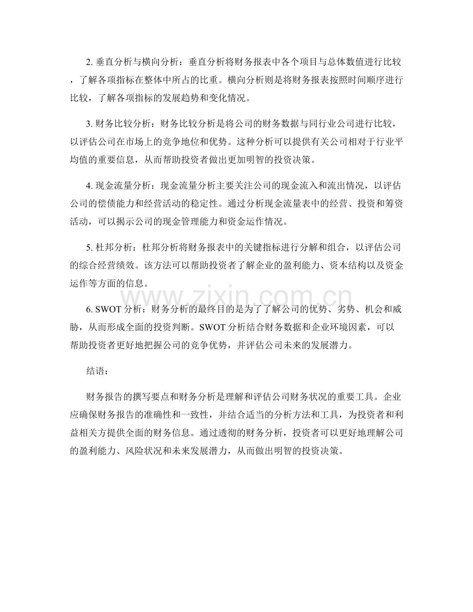 财务报告的撰写要点和财务分析.docx_第2页