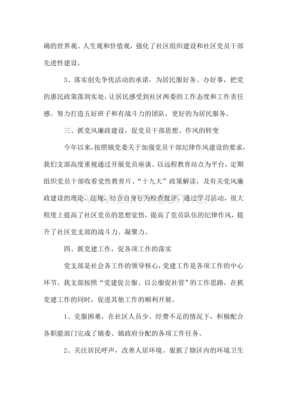 关于党支部书记个人工作总结报告.doc_第2页