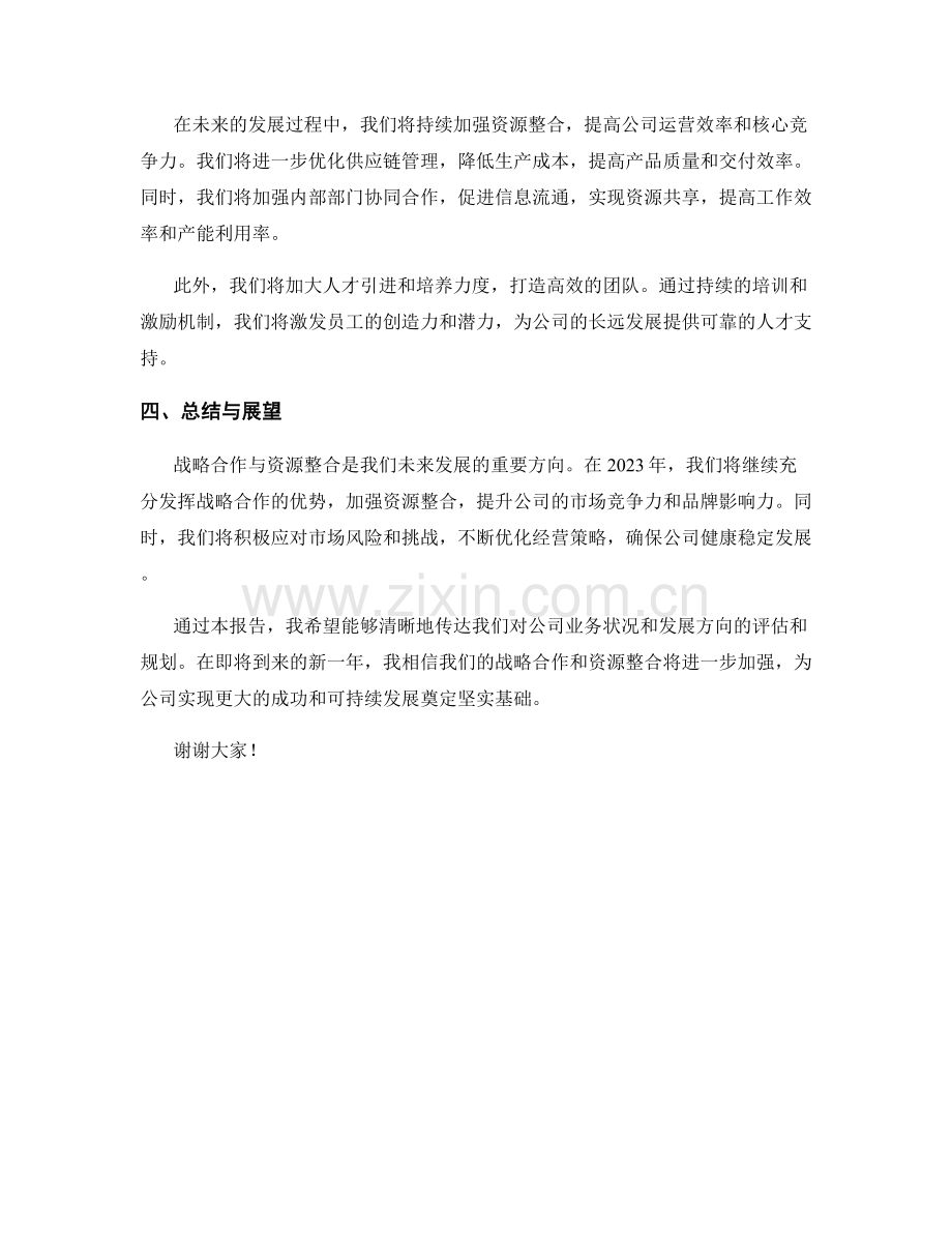 2023年度报告：战略合作与资源整合.docx_第2页