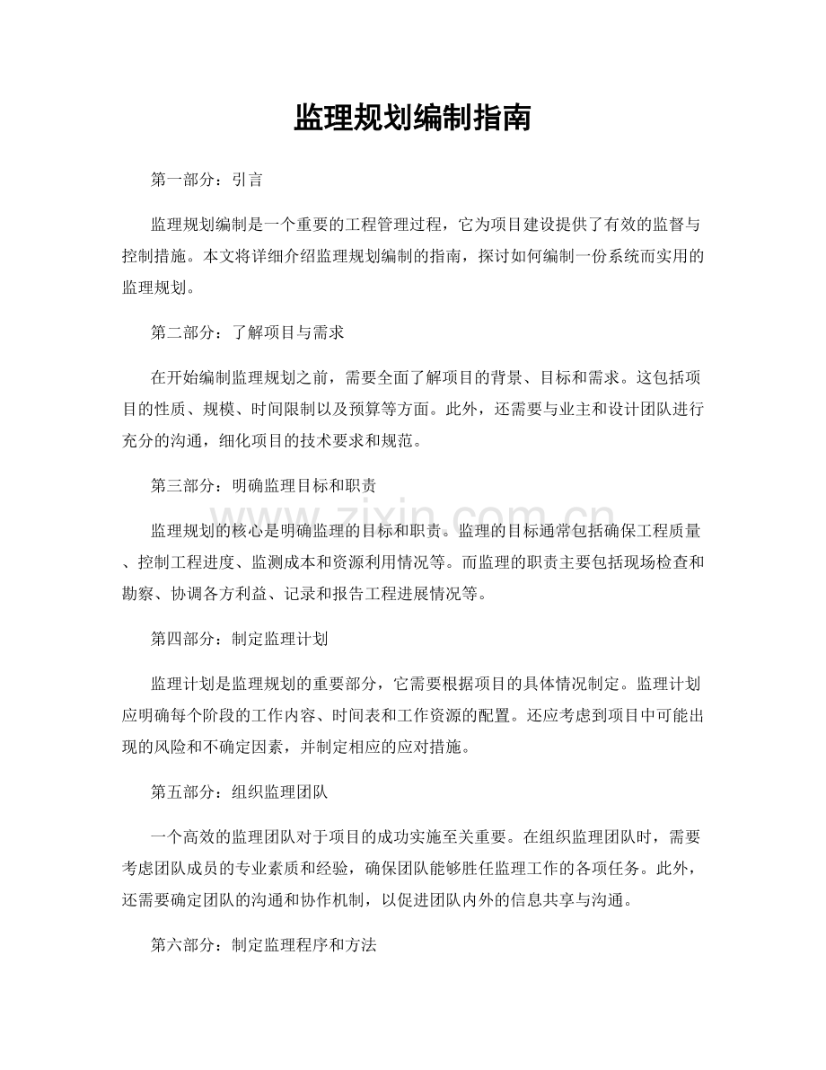 监理规划编制指南.docx_第1页