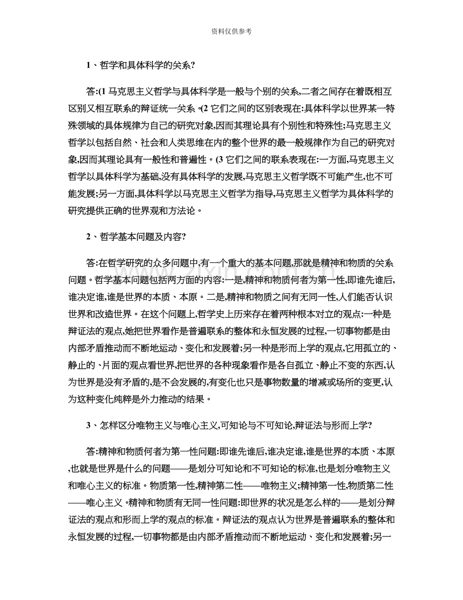 成人高考复习政治重点大题精.doc_第2页