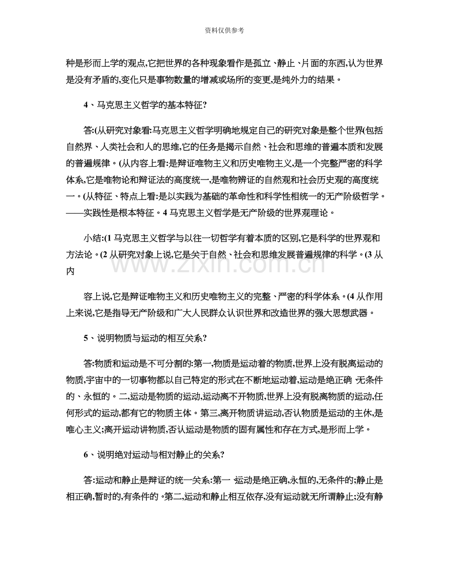 成人高考复习政治重点大题精.doc_第3页