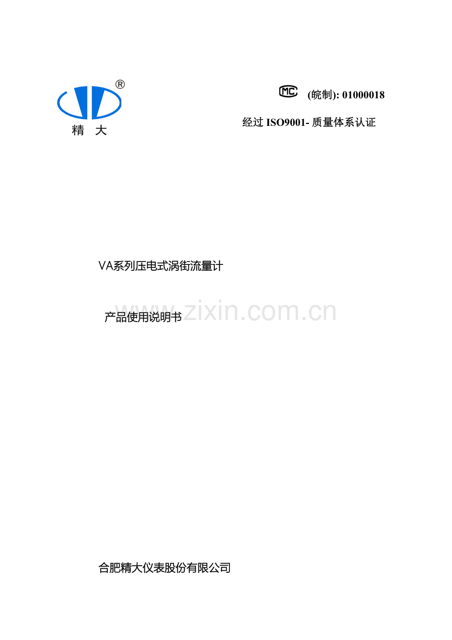 VA系列压电式涡街流量计使用说明书新涡街积算仪.doc_第2页