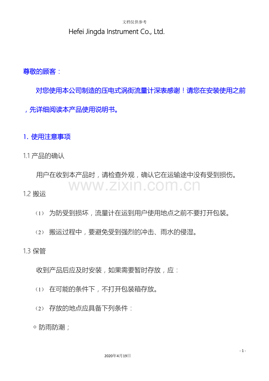 VA系列压电式涡街流量计使用说明书新涡街积算仪.doc_第3页