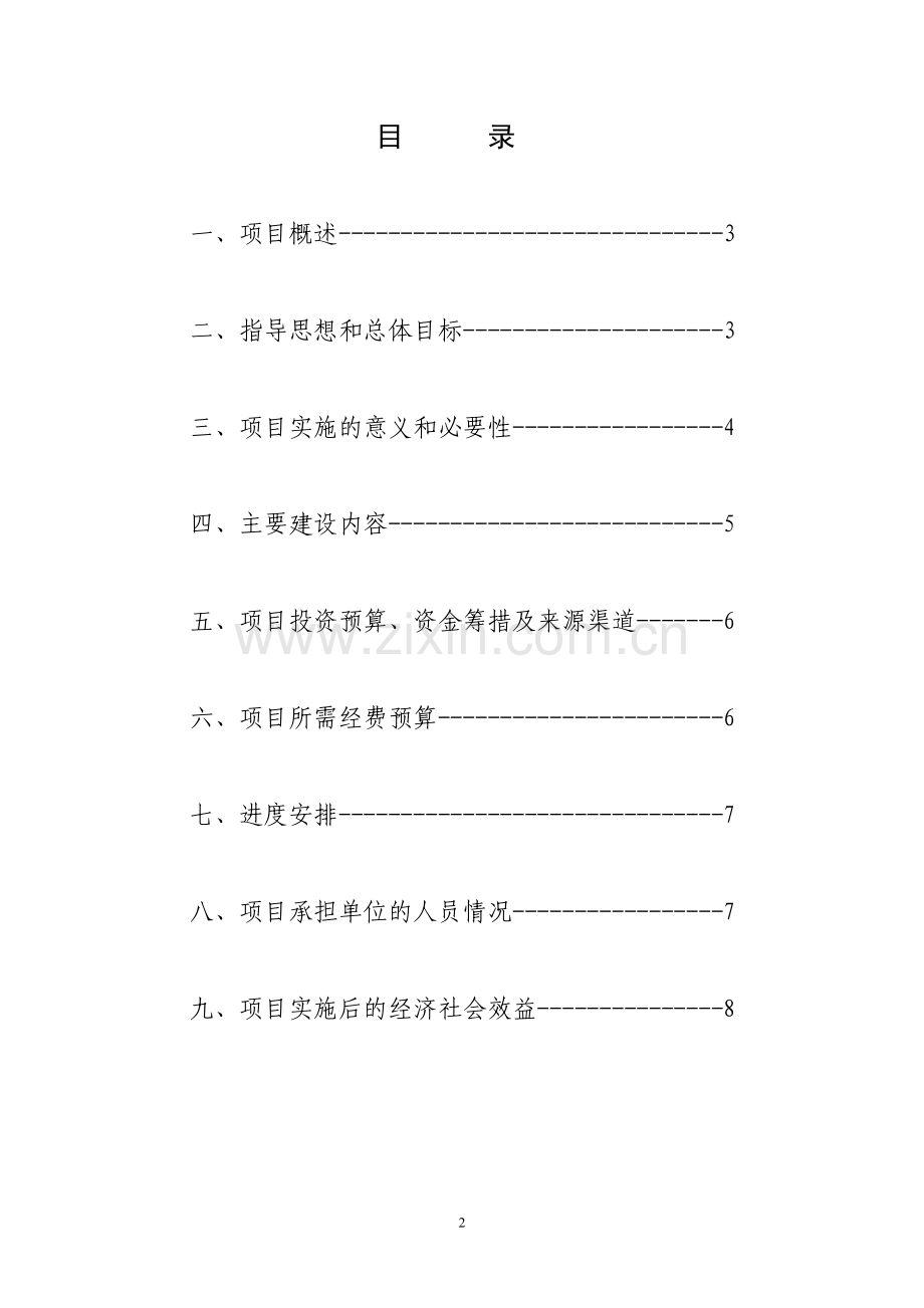 包头稀土高新区少数民族文化团建设项目可行性研究报告.doc_第2页