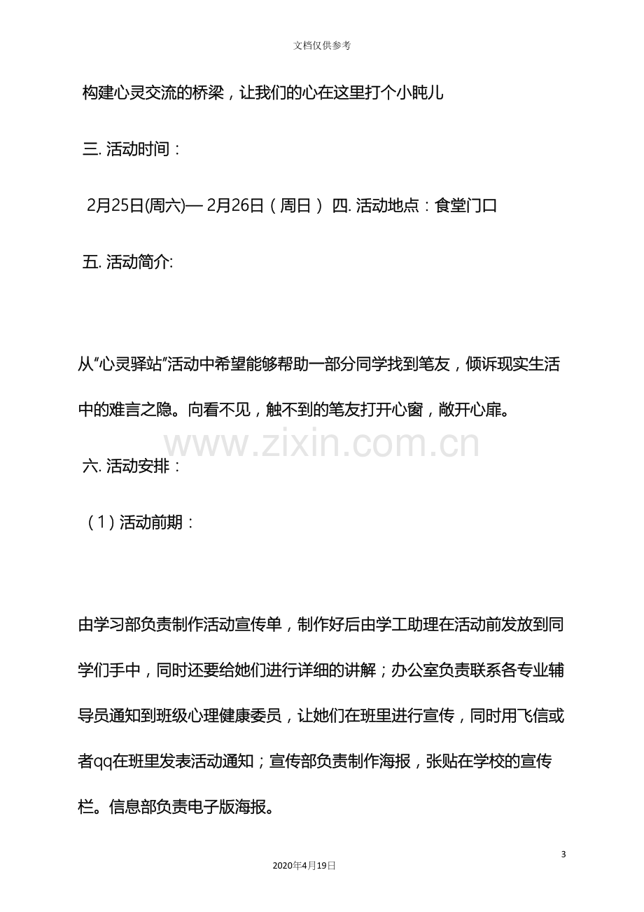 经典活动策划方案.docx_第3页