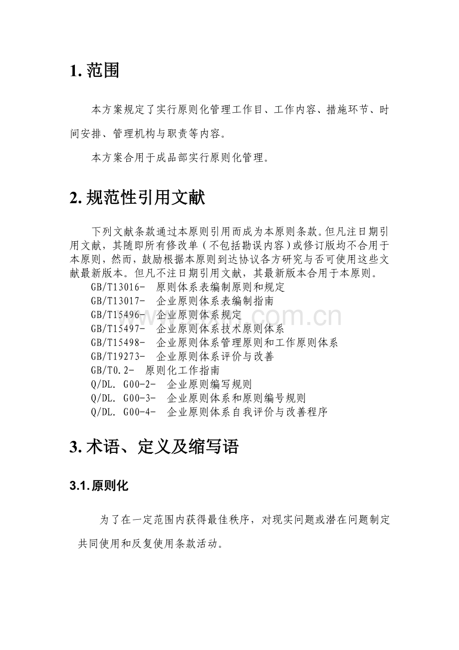 成品部标准化建设方案书.doc_第2页