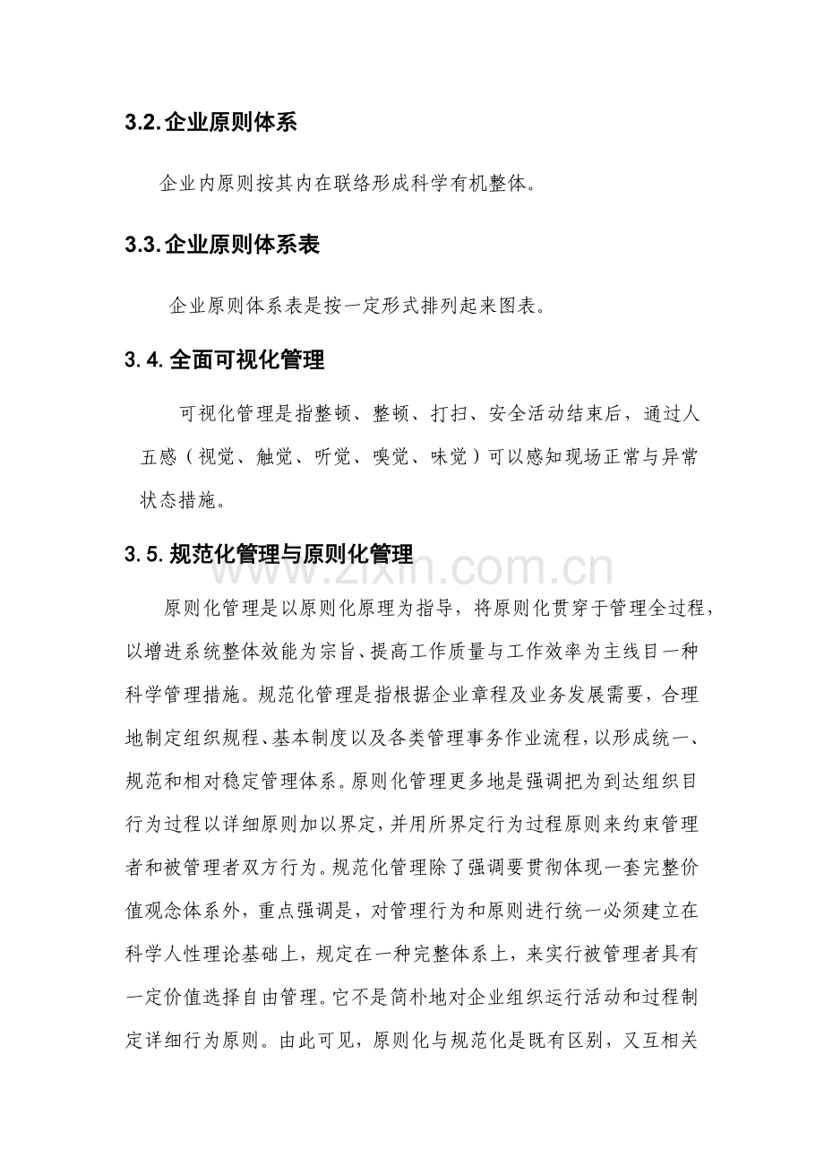 成品部标准化建设方案书.doc_第3页