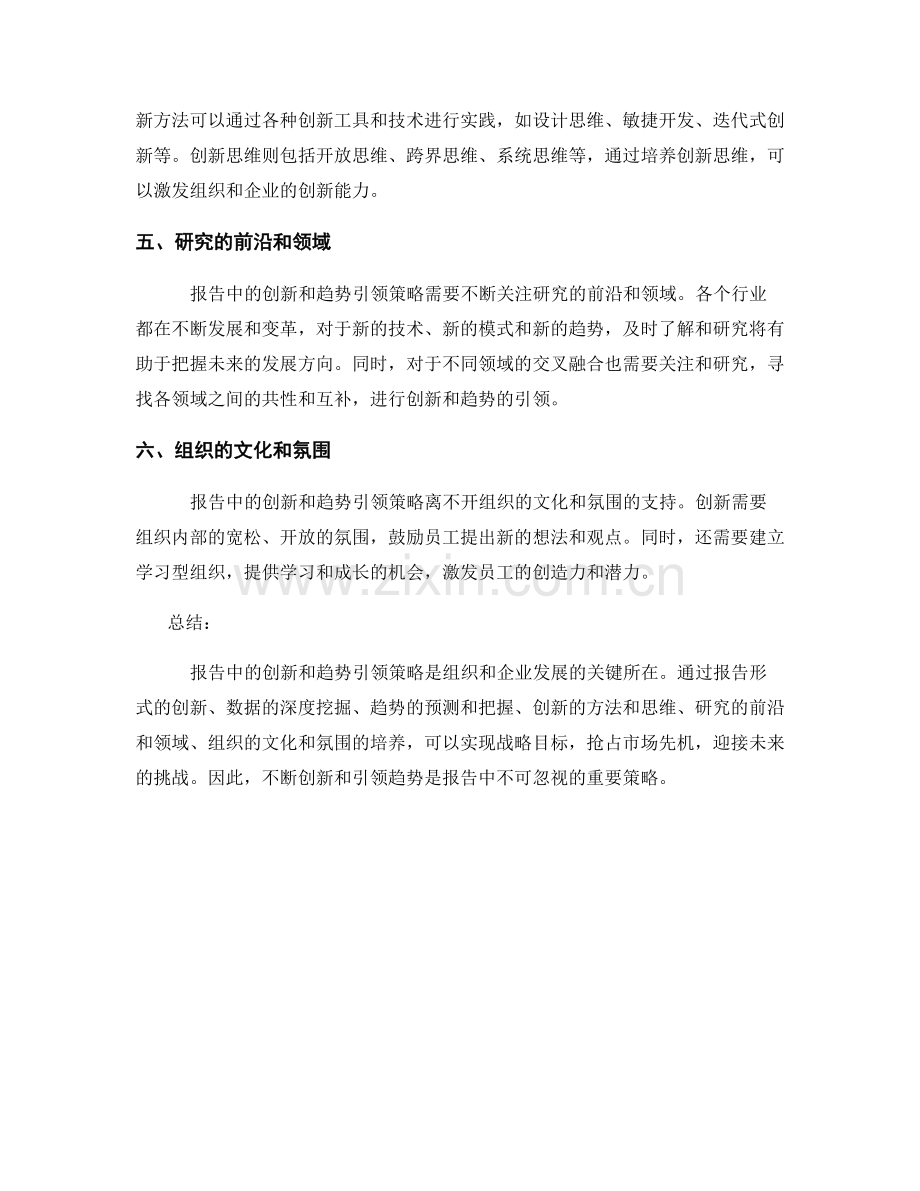 报告中的创新和趋势引领策略.docx_第2页