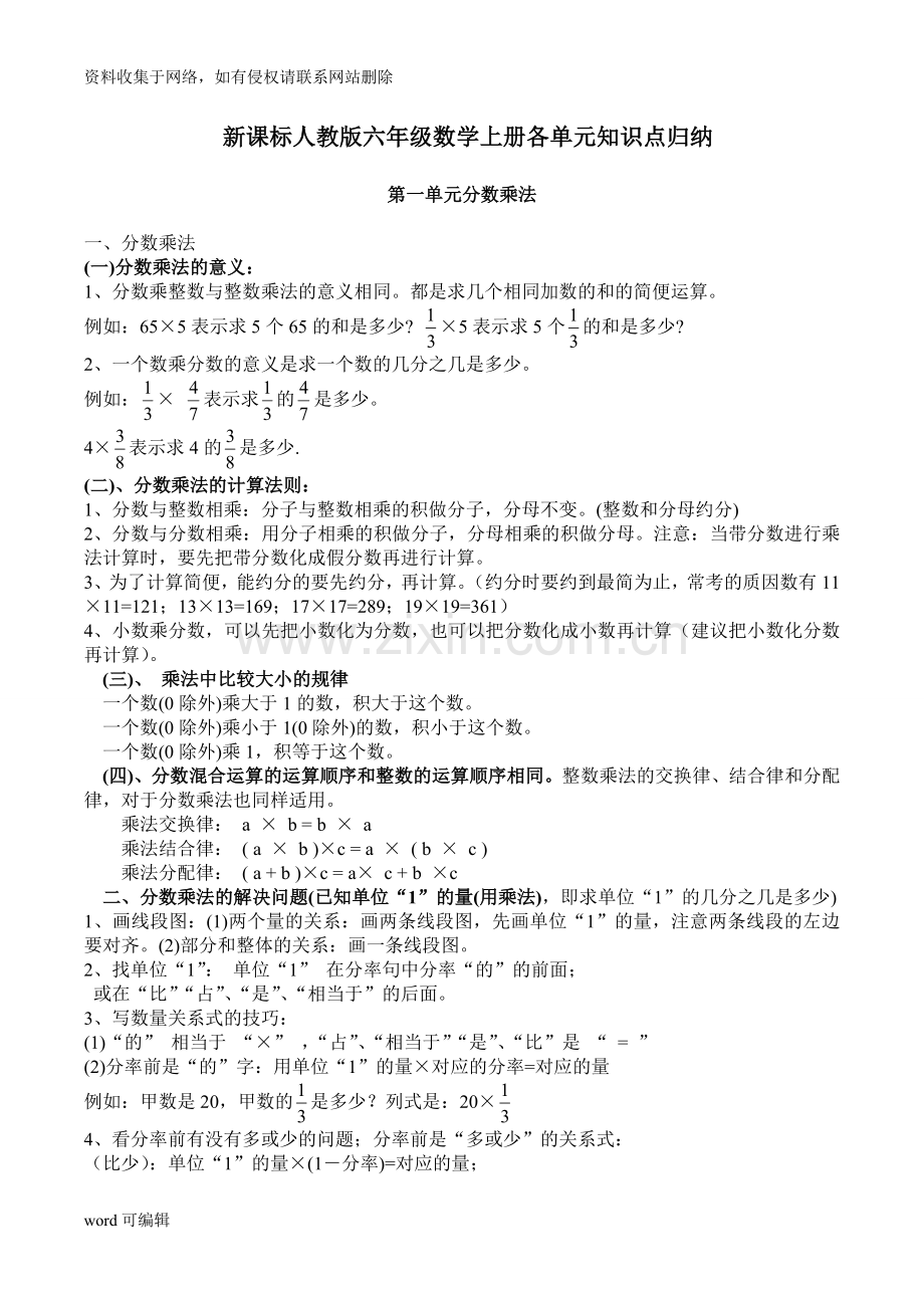 六年级数学上册第1---3单元知识点归纳讲解学习.doc_第1页