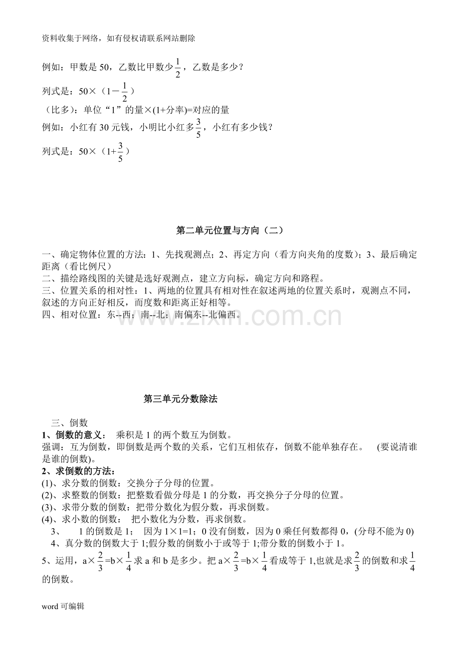 六年级数学上册第1---3单元知识点归纳讲解学习.doc_第2页