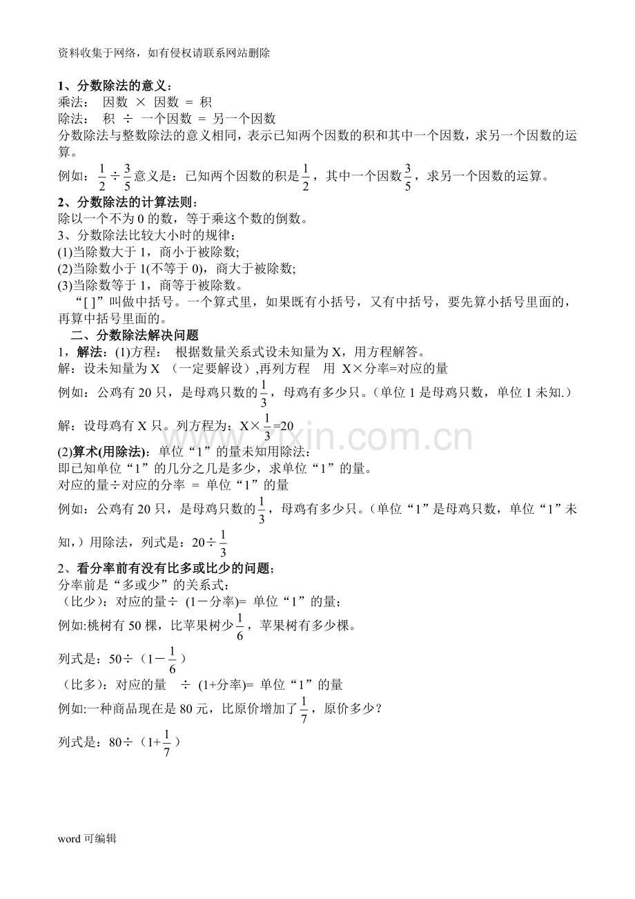 六年级数学上册第1---3单元知识点归纳讲解学习.doc_第3页