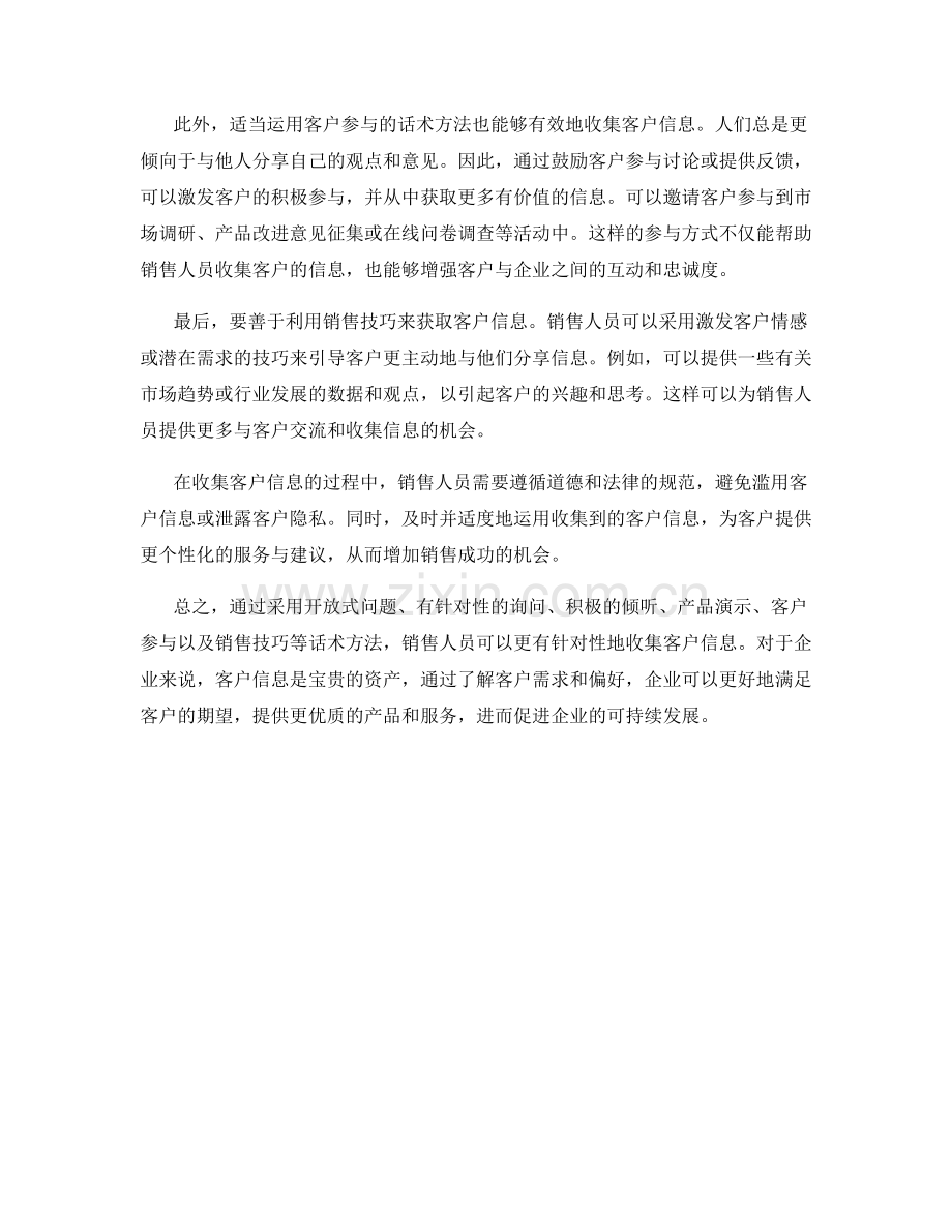 收集客户信息的销售话术方法.docx_第2页