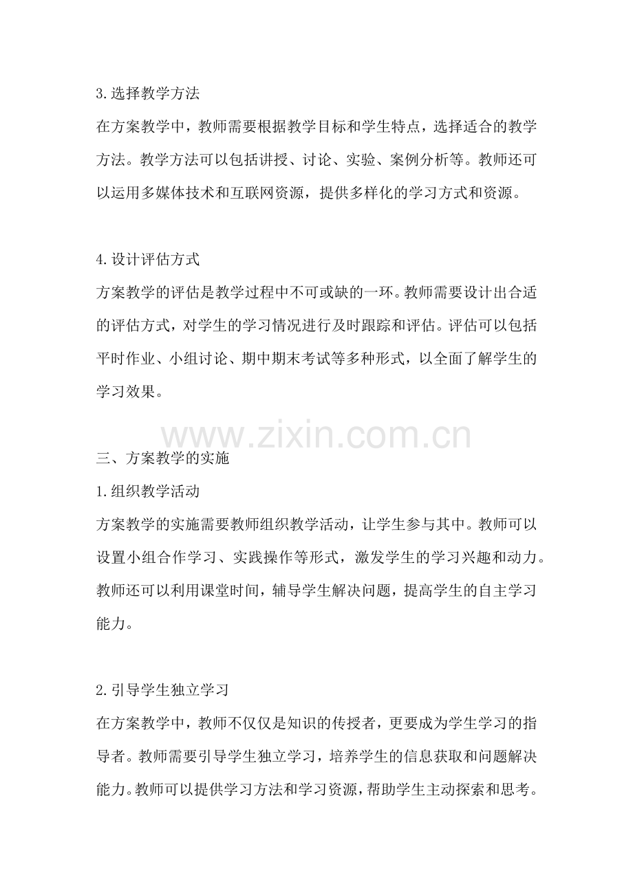 方案教学采取的一般方式有.docx_第2页