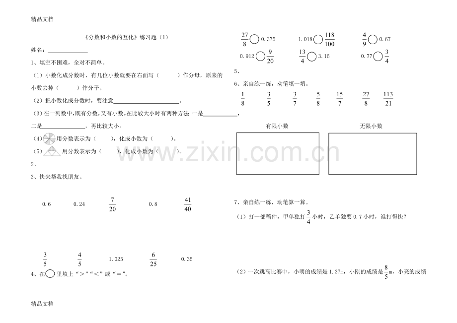 《分数和小数的互化》练习题(1).doc_第1页