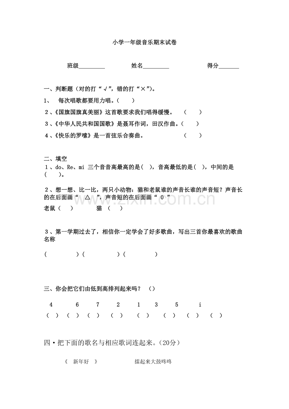 一年级音乐上册期末试卷.doc_第1页