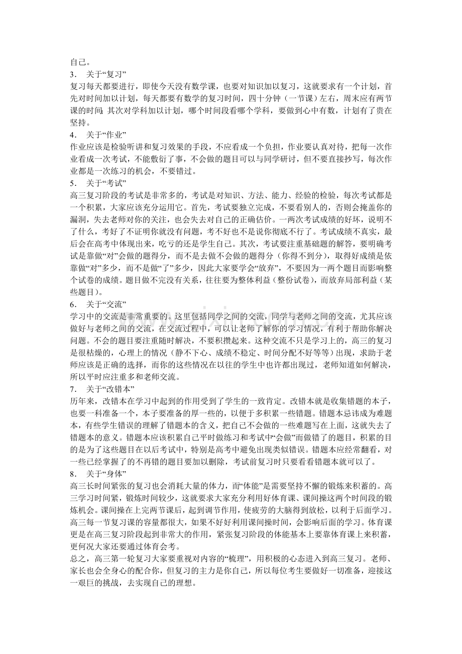 高三第一轮复习策略(1).doc_第2页