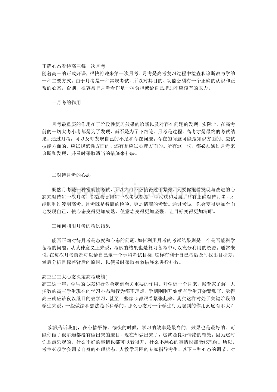 高三第一轮复习策略(1).doc_第3页