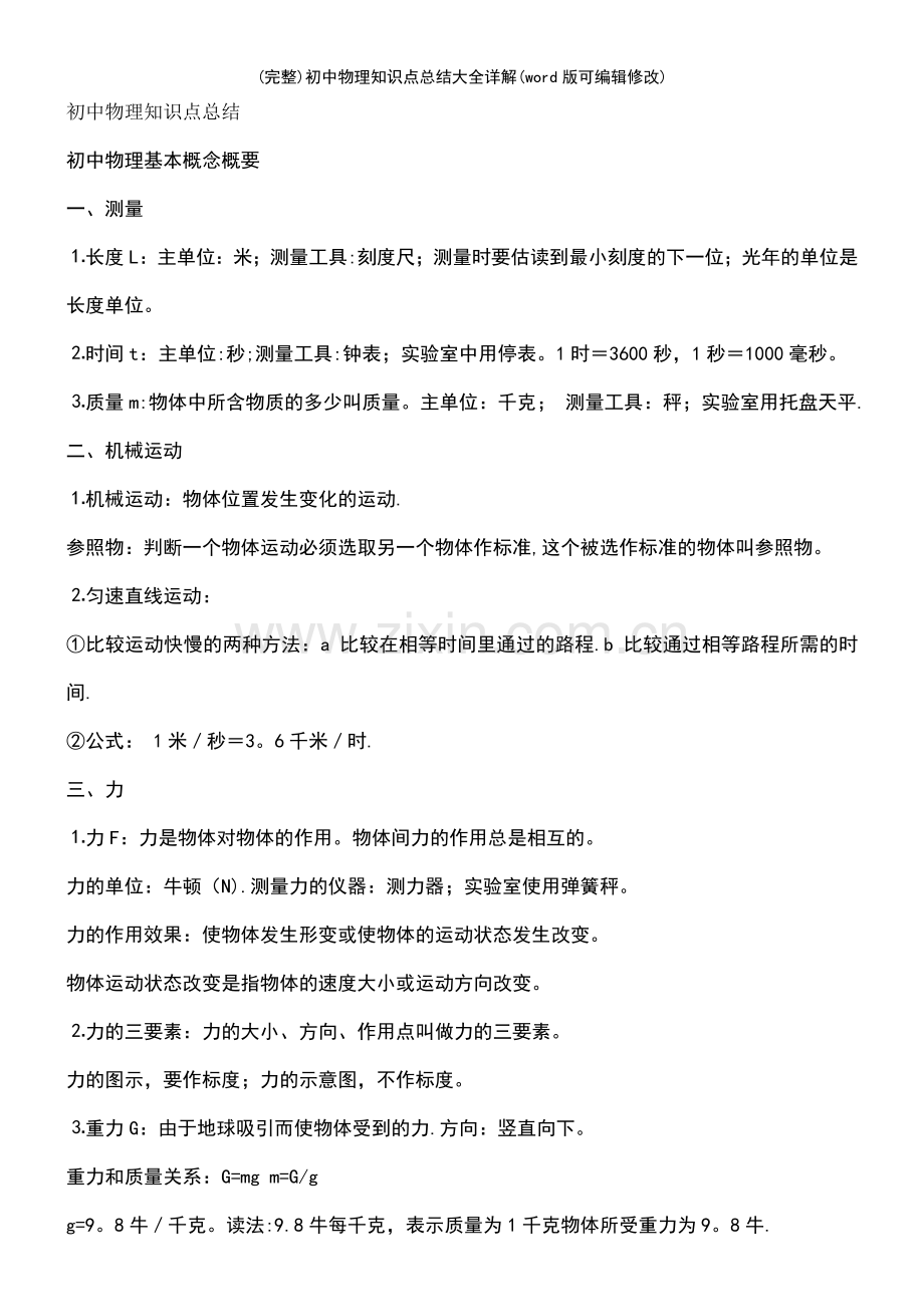 初中物理知识点总结大全详解(文档).pdf_第2页