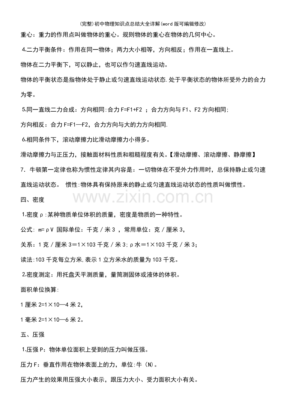 初中物理知识点总结大全详解(文档).pdf_第3页