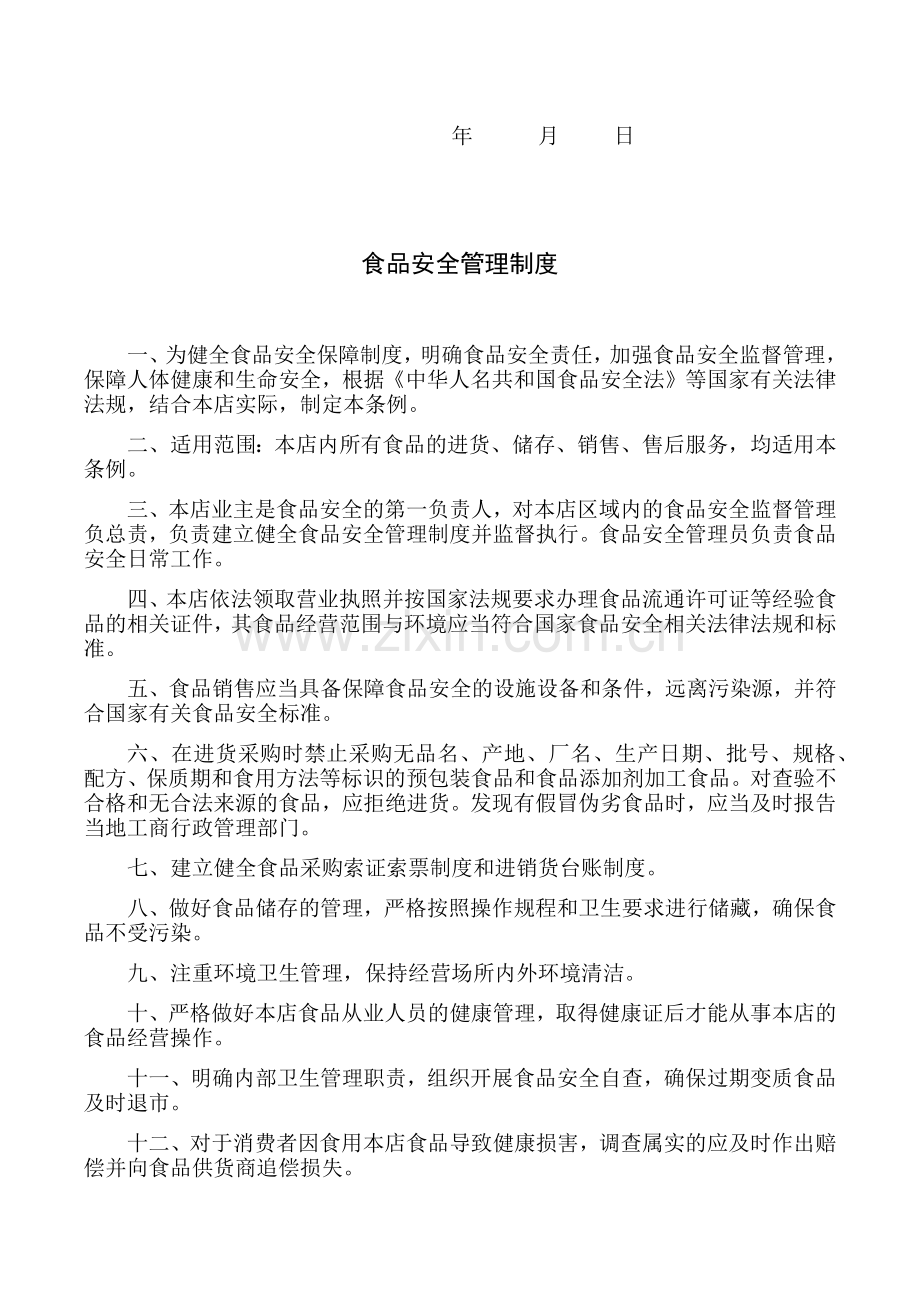 食品从业人员健康管理制度资料.docx_第2页