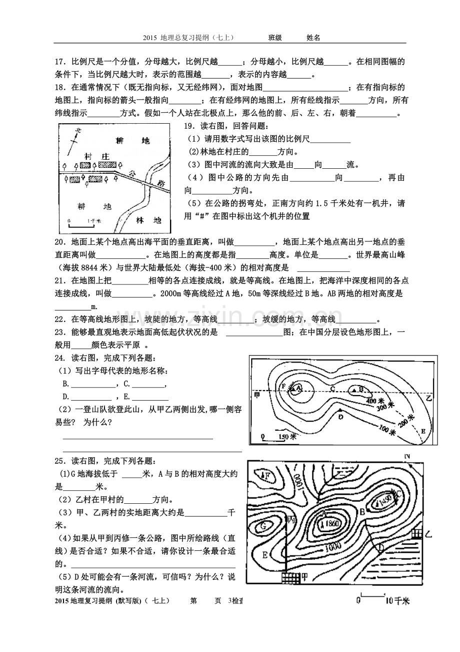 七上地理复习提纲(默写版).doc_第3页