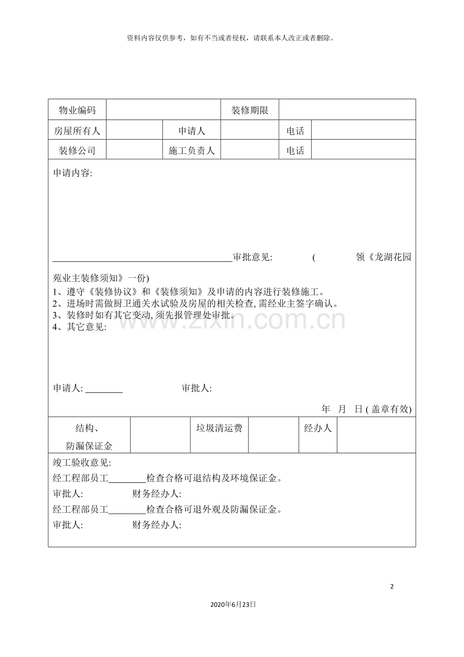 住户装修审批表及竣工验收表.doc_第2页