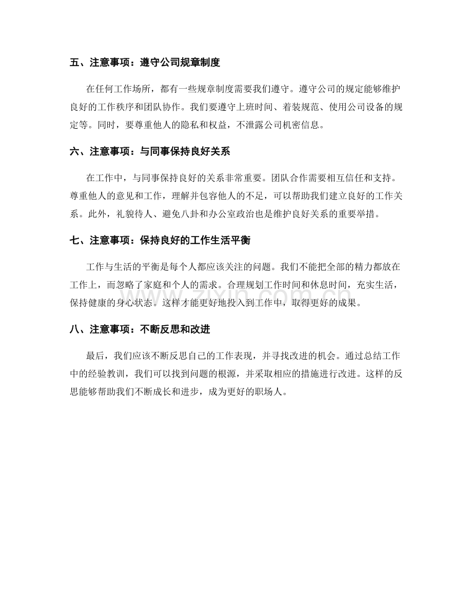 工作注意事项的实践总结与注意事项.docx_第2页