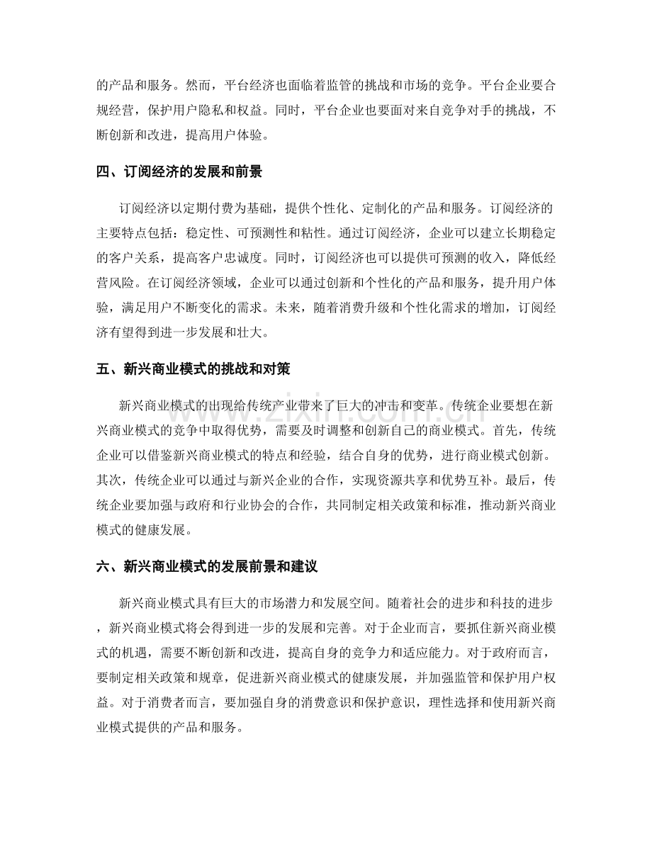 商业模式创新报告：研究新兴商业模式和机会.docx_第2页