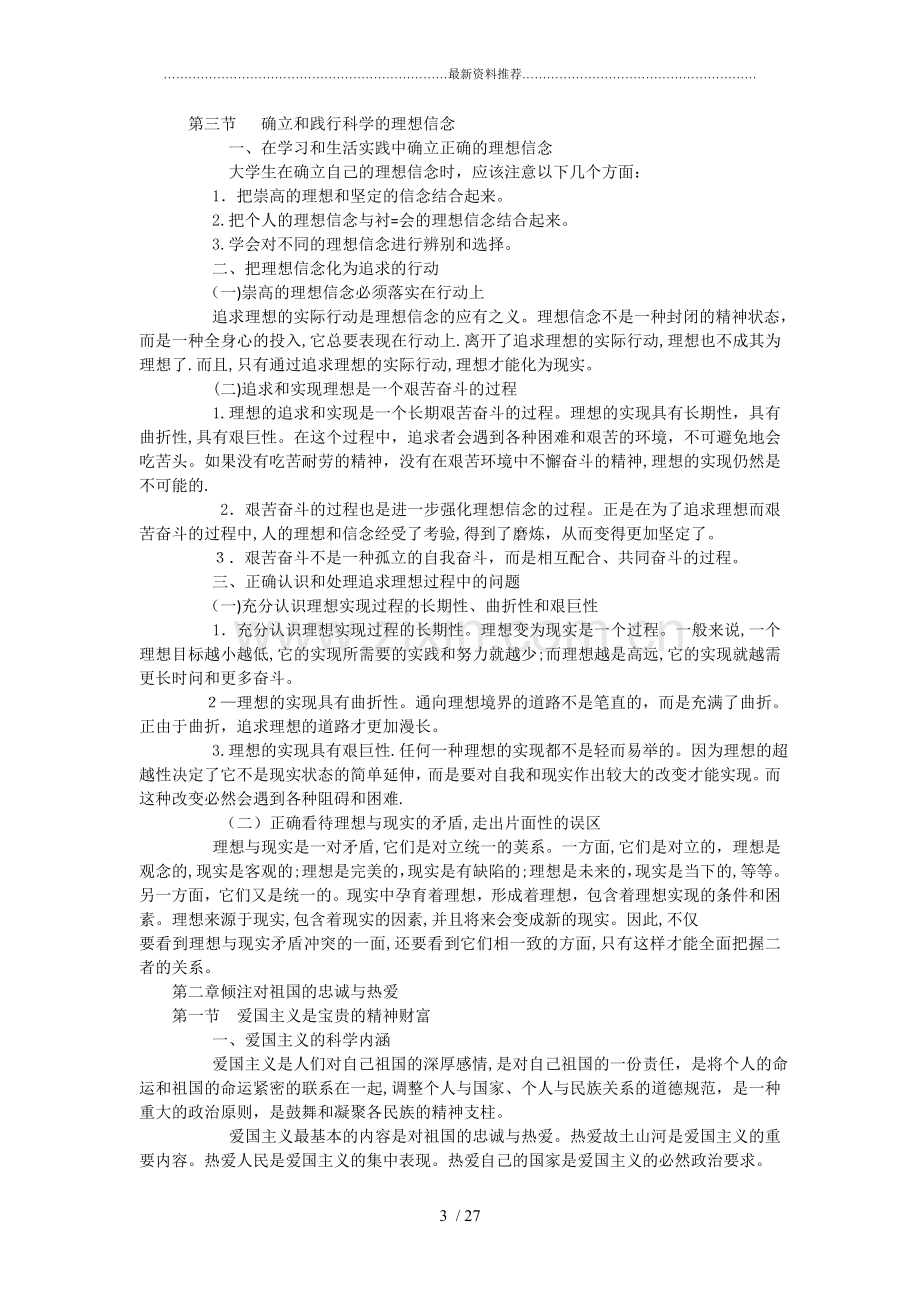 自考思想道德修养与法律基础知识点..doc_第3页