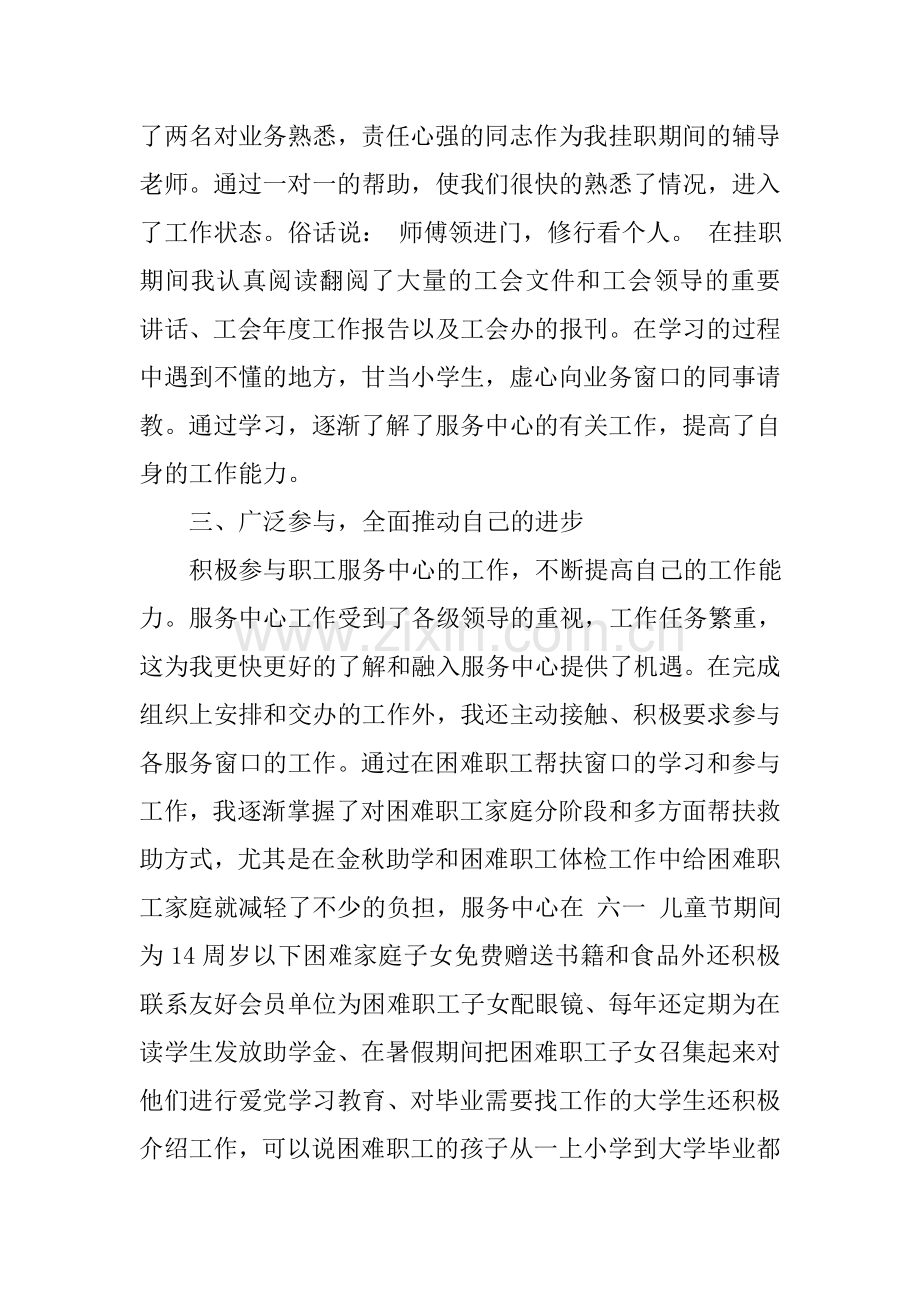 挂职锻炼工作总结(多篇挂职锻炼).doc_第2页