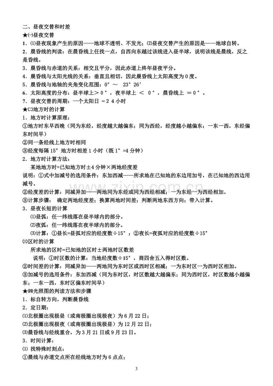 高中地理必修一知识点总结(含图标).pdf_第3页