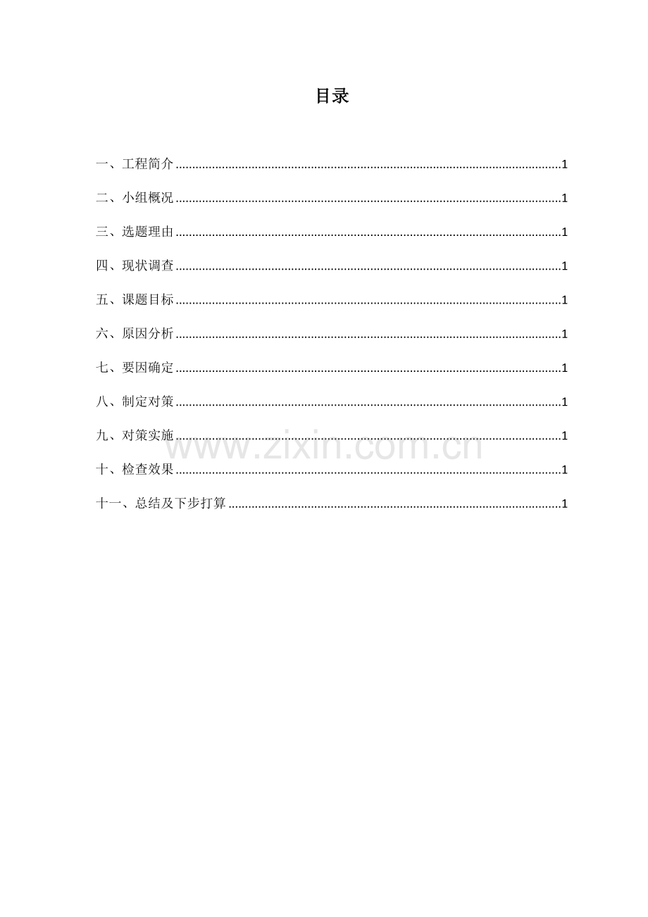 提高码头矿石堆场轨道基础预制轨枕施工效率.doc_第2页