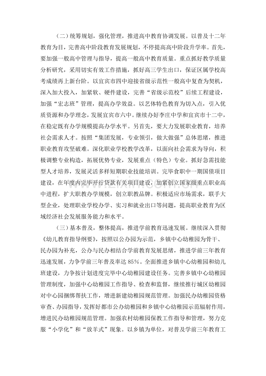 教育局德育的工作计划与教育局招生办工作计划汇编.doc_第2页