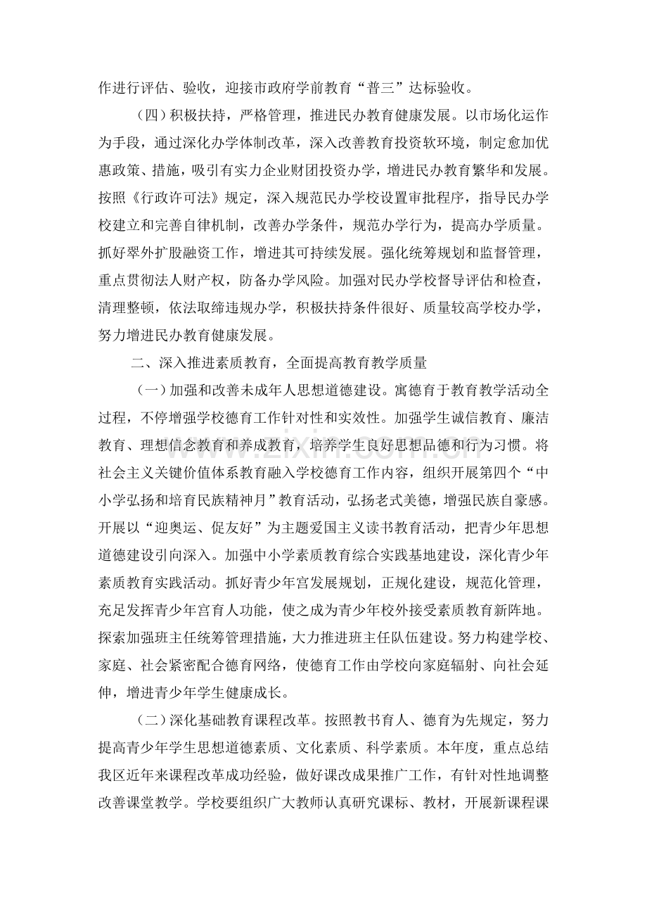 教育局德育的工作计划与教育局招生办工作计划汇编.doc_第3页